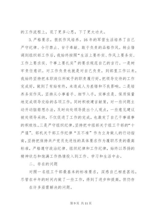 借调期间个人工作总结.docx