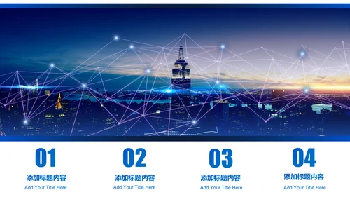 科技城市智慧城市互联网+城市建设规划PPT模板