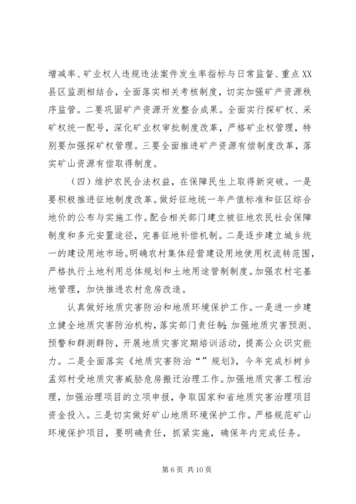 县国土资源工作会发言文稿.docx