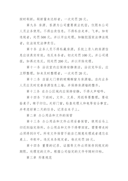 职业中介管理制度.docx