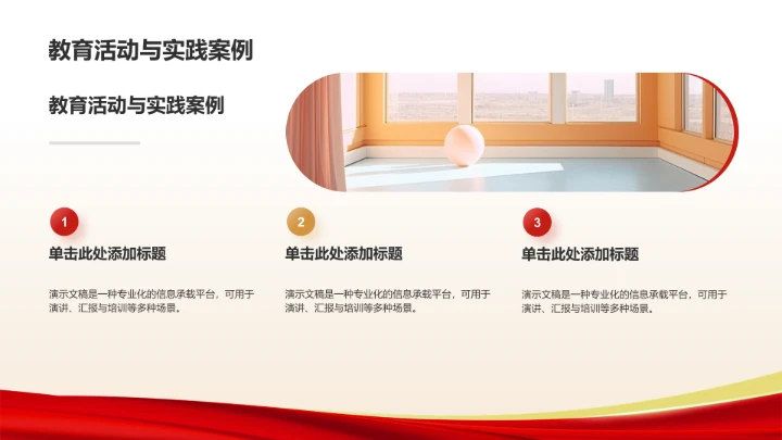 红色党政风抗战精神传承主题PPT模板