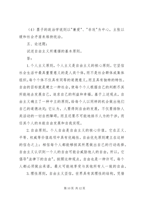 政治学原理学习体会 (3).docx