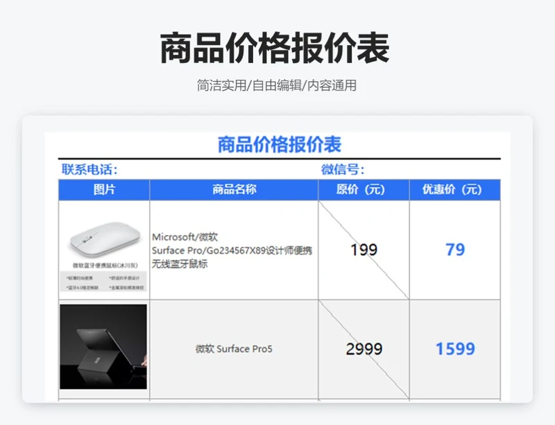 简约蓝色商品价格报价表