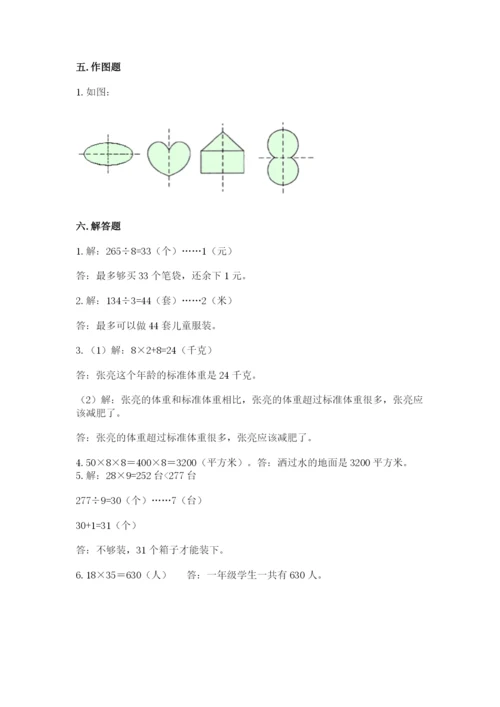 北师大版数学三年级下册期末测试卷精品（夺冠系列）.docx