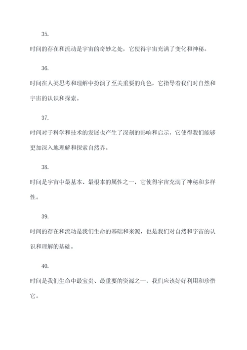 时间简史中的好词好句