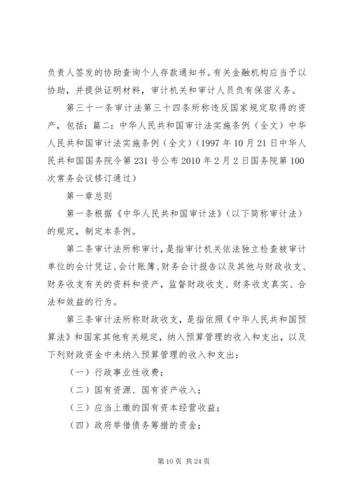 学习审计法实施条例几点体会 (2).docx