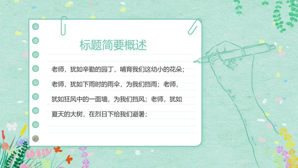 绿色清新幼儿园春天春季旅游相册PPT