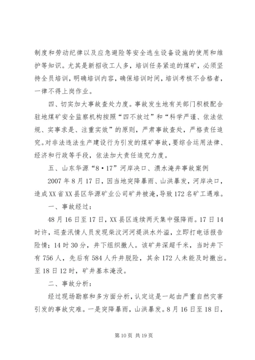 事故警示教育情况的汇报[精选].docx