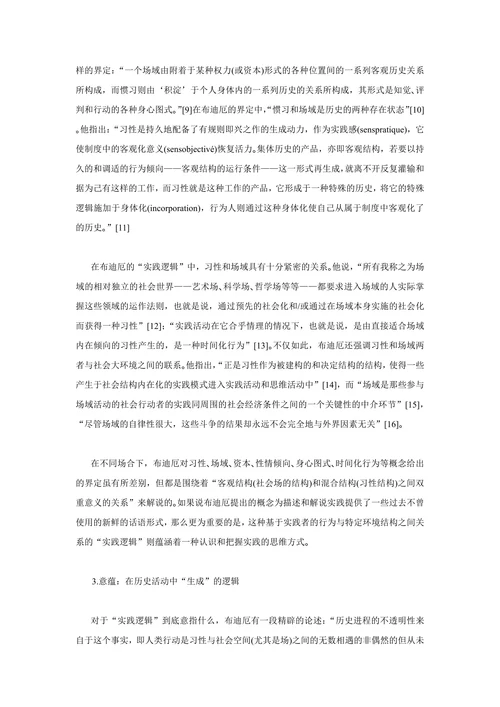 教育科学的理论与实践逻辑