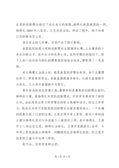 党的创新理论心得体会.docx