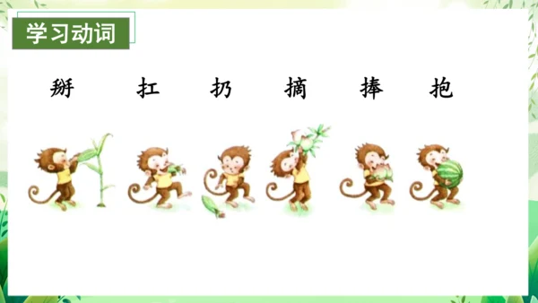17小猴子下山（教学课件）