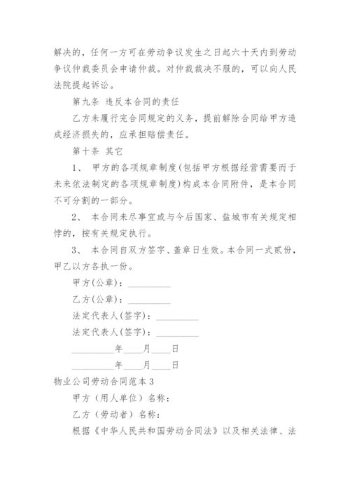 物业公司劳动合同_4.docx