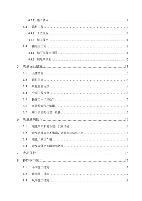 二次结构及粗装修综合施工专题方案.docx