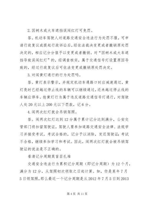 学习交规心得体会 (4).docx