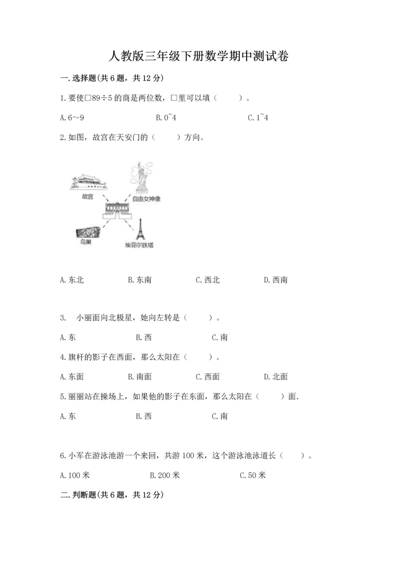 人教版三年级下册数学期中测试卷及参考答案.docx