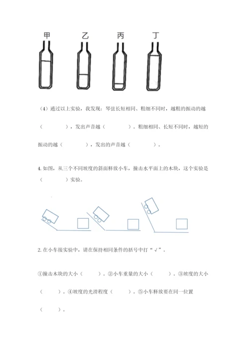 教科版四年级上册科学期末测试卷精品【a卷】.docx
