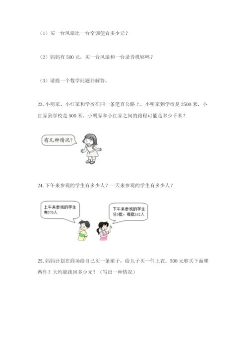 小学三年级数学应用题大全（必刷）.docx