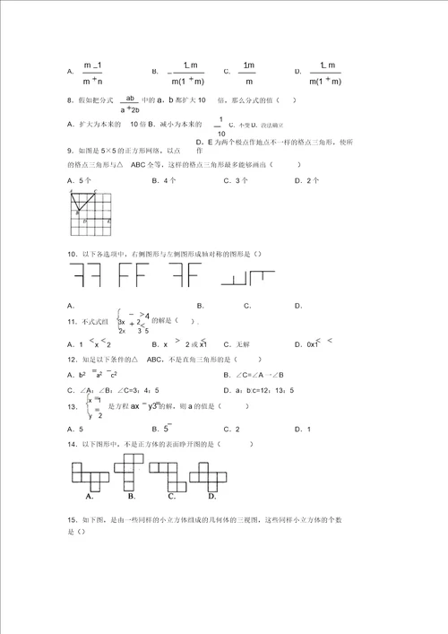 2019年最新版初三中考数学易错易混题及答案分析