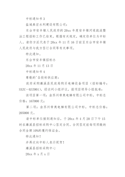 中标通知书范本.docx