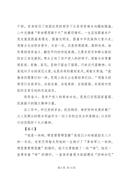 学习周智夫先进事迹心得体会10篇.docx