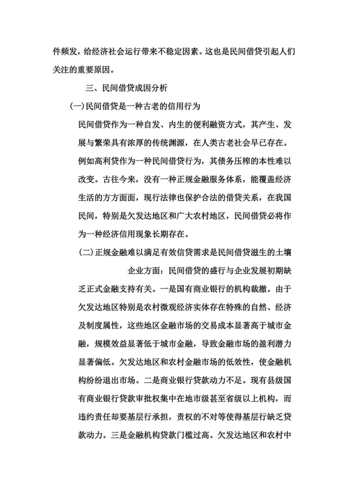 浅谈民间借贷