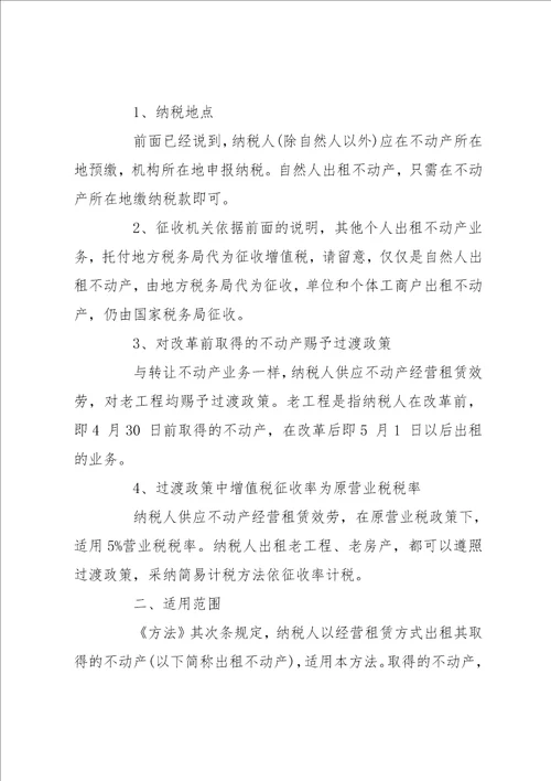 不动产经营租赁不动产经营租赁房产税