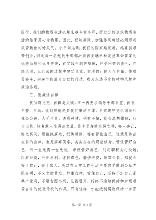 党员反腐倡廉学习心得.docx