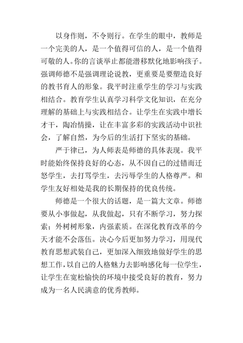 XX年教师师德建设学习体会心得