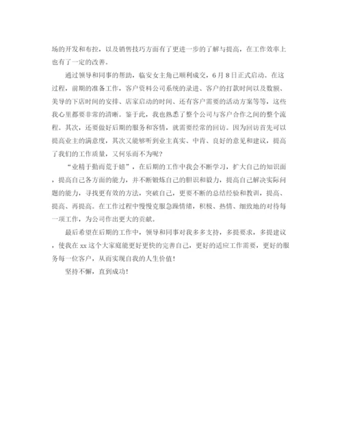 精编之年度公司业务员个人总结范文.docx
