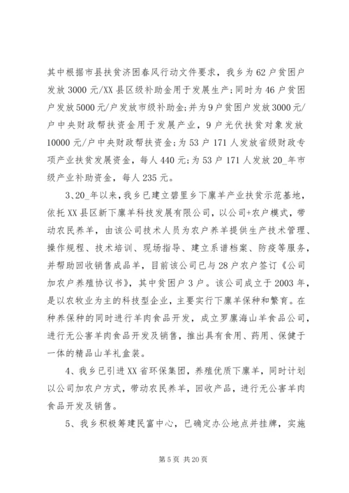 乡镇干部扶贫总结大全.docx