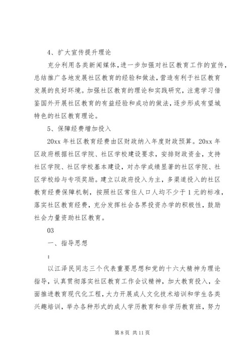 社区教育20XX年工作计划3篇范文.docx