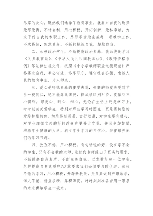 高校辅导员师德师风个人总结.docx