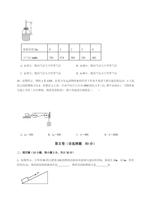 强化训练新疆喀什区第二中学物理八年级下册期末考试专项训练B卷（附答案详解）.docx