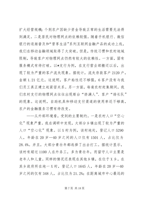 学习乡村振兴战略心得体会[小编整理] (5).docx