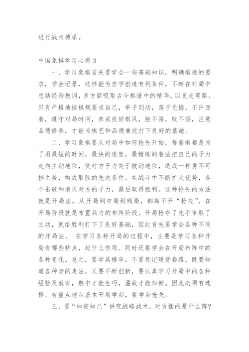 中国象棋学习心得.docx