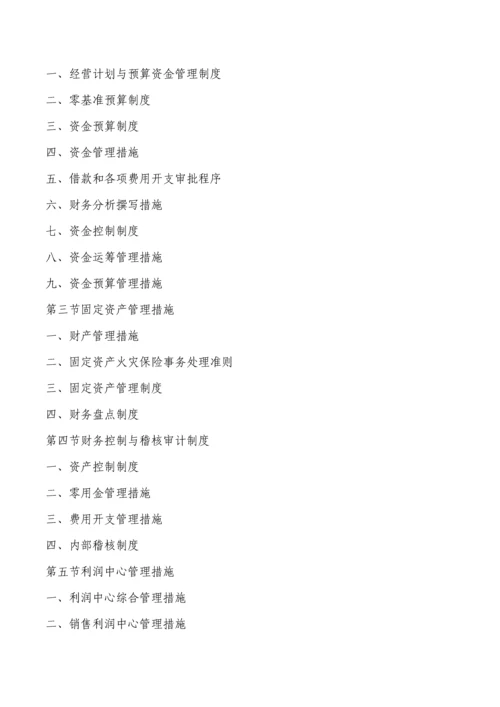 企业管理制度大全超全面.docx