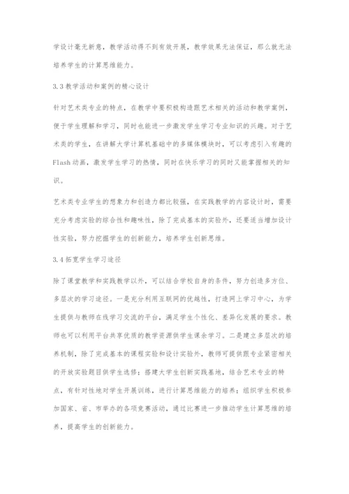 EDA计算机仿真技术在电子技术教学的应用研究.docx