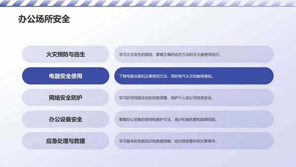 蓝色3D风安全教育PPT模板