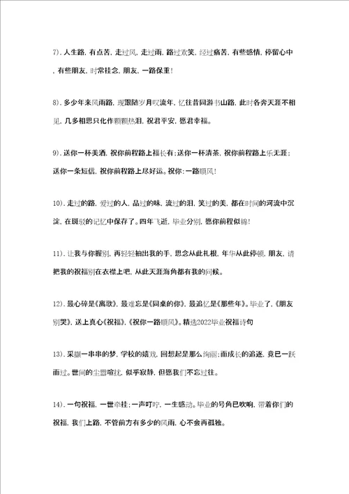 祝福前程似锦的诗句形容前程似锦的诗句