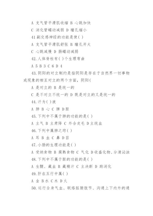 高级保健按摩师考试试题.docx