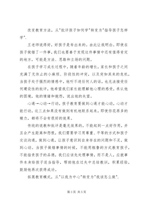 观《怎样让每个孩子都爱上学习》有感篇一.docx