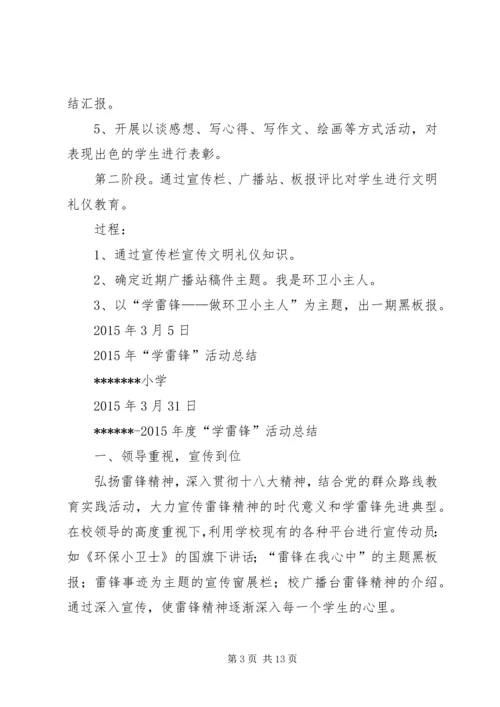 篇一：XX年“学雷锋”活动计划.docx