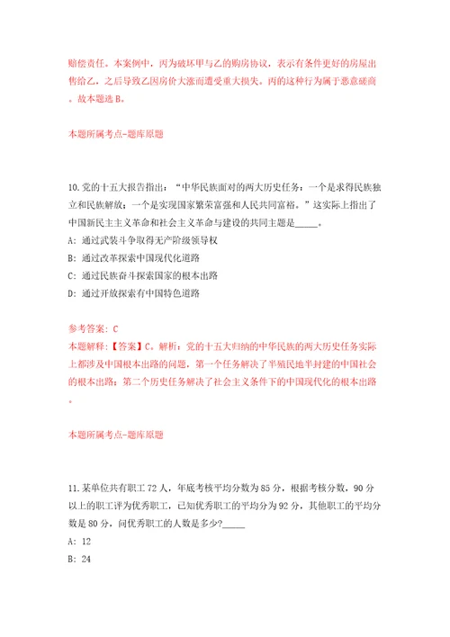 常州市武进区教育局下属事业单位公开招聘260名教师模拟考试练习卷和答案解析0