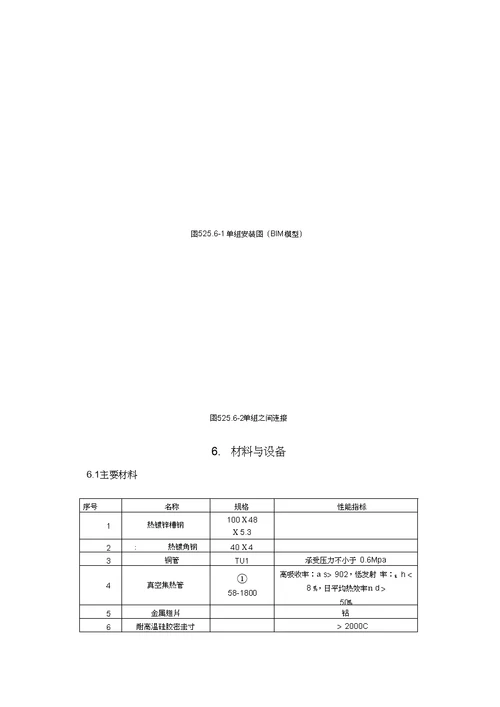 屋面U型管太阳能集热器施工工法