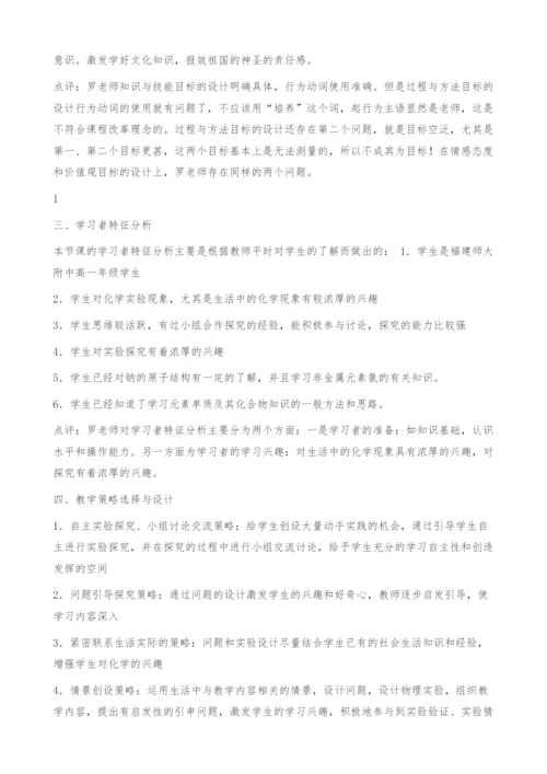 金属钠的性质教学设计资料-1.docx