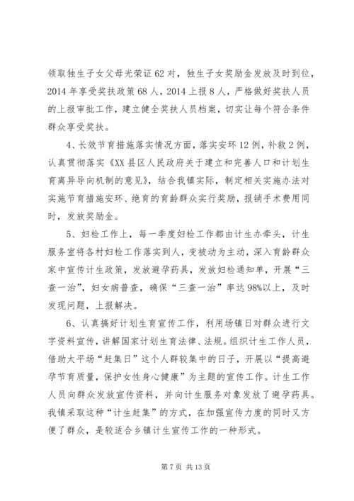 某镇计划生育工作半年总结.docx