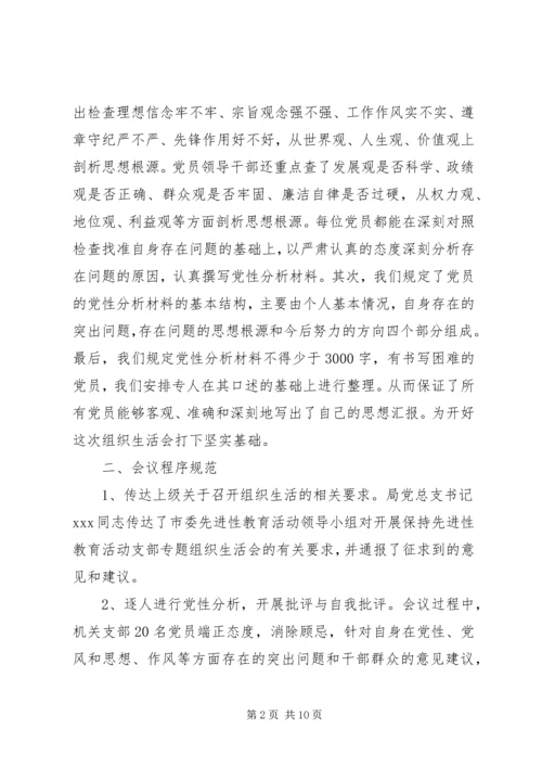 市地方公路局召开支部专题组织生活会和党总支民主生活会的情况汇报 (4).docx