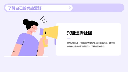 紫色插画探索大学社团活动的魅力PPT模板