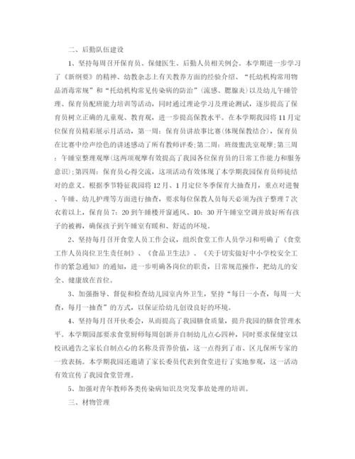 精编之年幼儿园后勤工作总结范本.docx