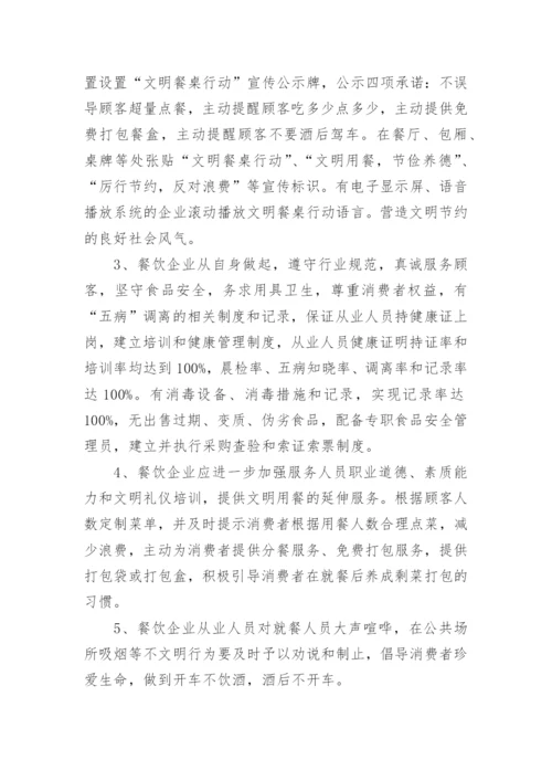 文明餐桌行动倡议书_4.docx